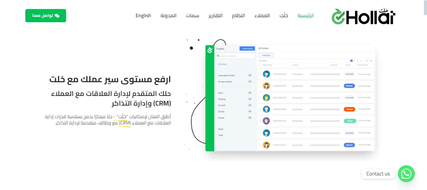 برامج إدارة علاقات العملاء عربية