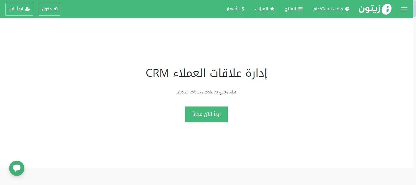 زيتون نظام CRM باللغة العربية