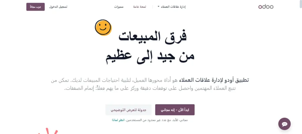 تطبيق crm عربي