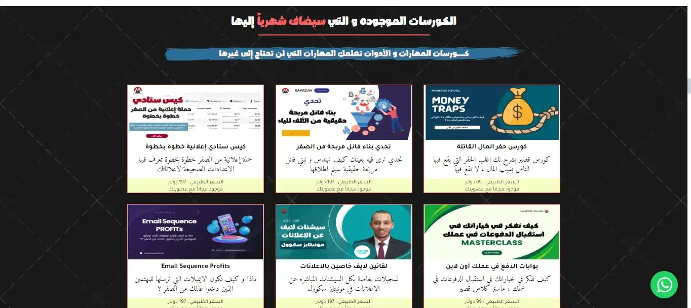 مدرسة مونيتايز سكوول